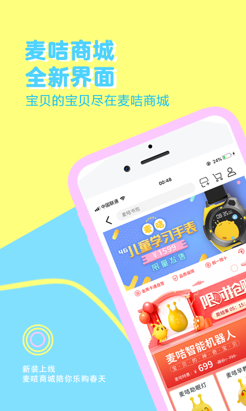 麦咭萌v1.8.1截图1