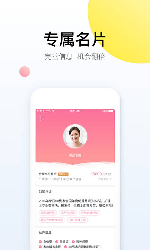 阿姨一点通v6.8.0截图4