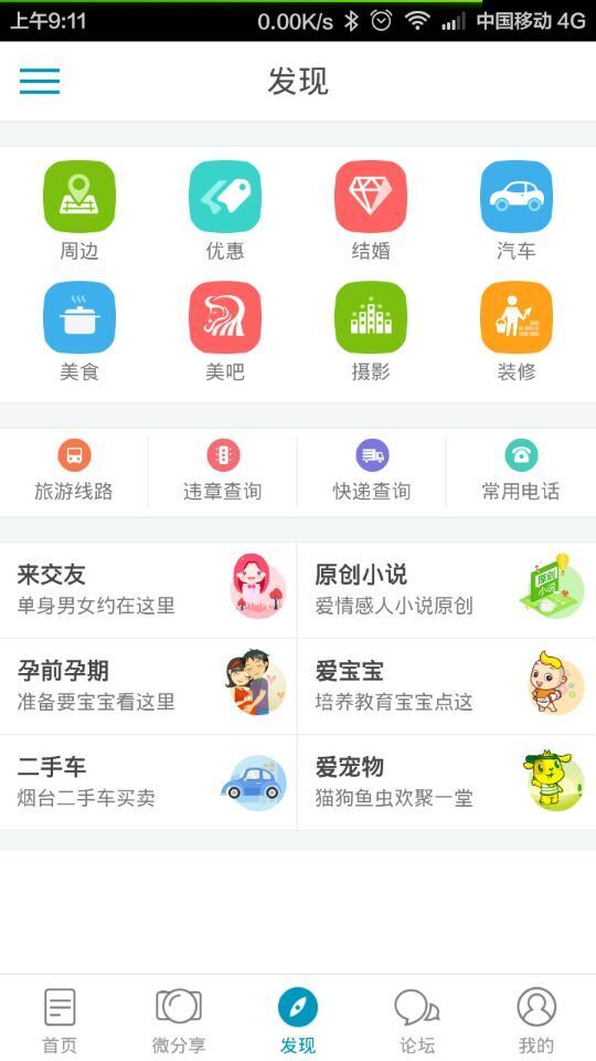 烟台论坛v5.4截图5