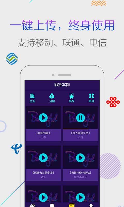 彩铃秀v4.6.3截图4