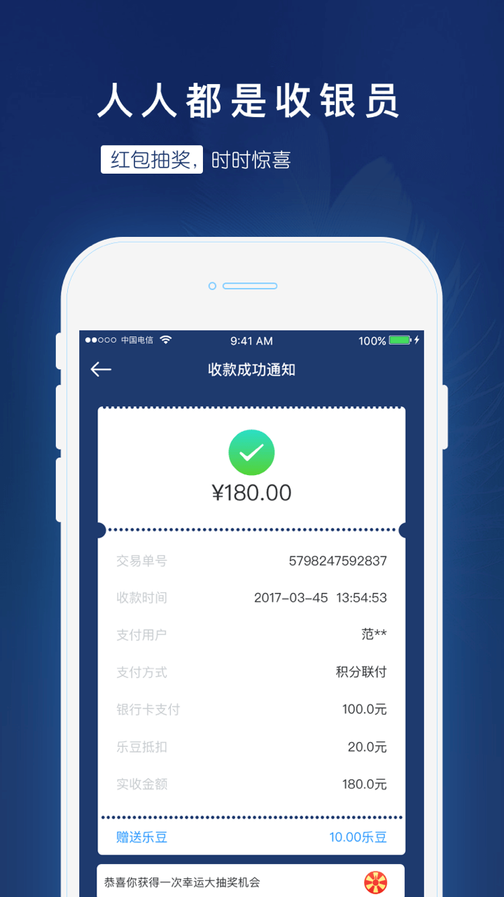 给乐商户v6.3.6截图4