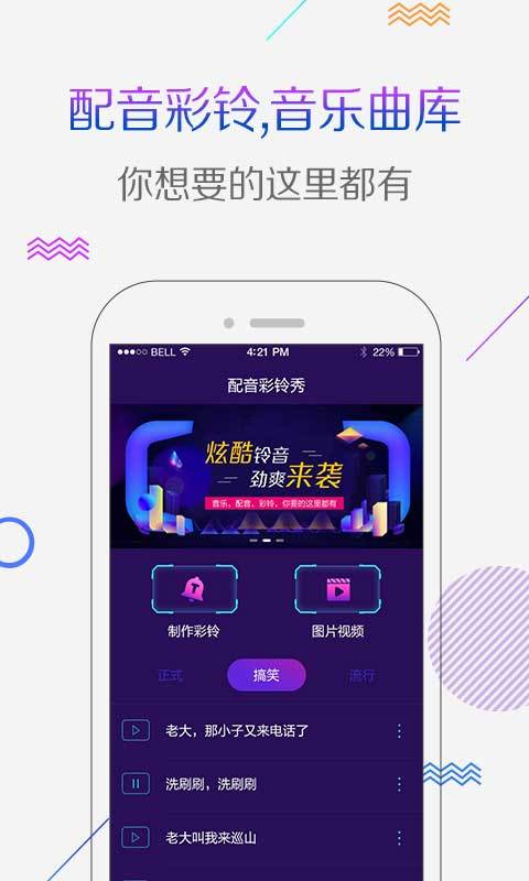 彩铃秀v4.6.3截图2