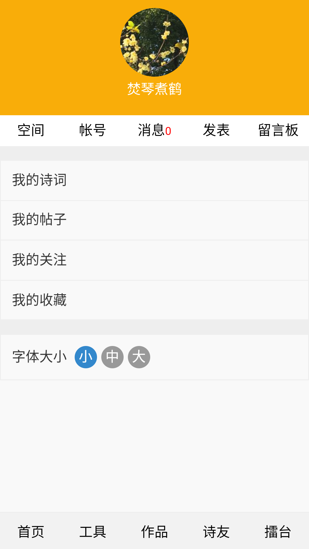 诗词吾爱v2.0.11截图3