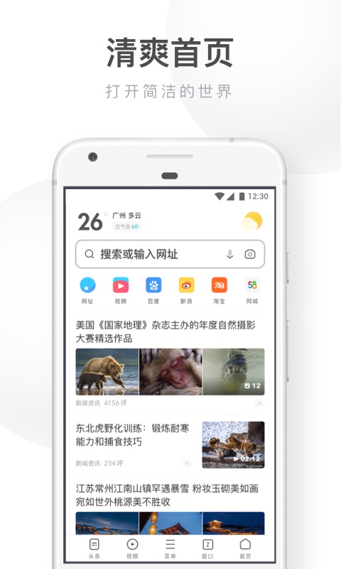 UC浏览器极速版v12.0.3.981截图1