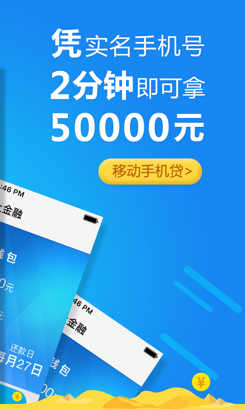 移动手机贷v3.4.1000截图2