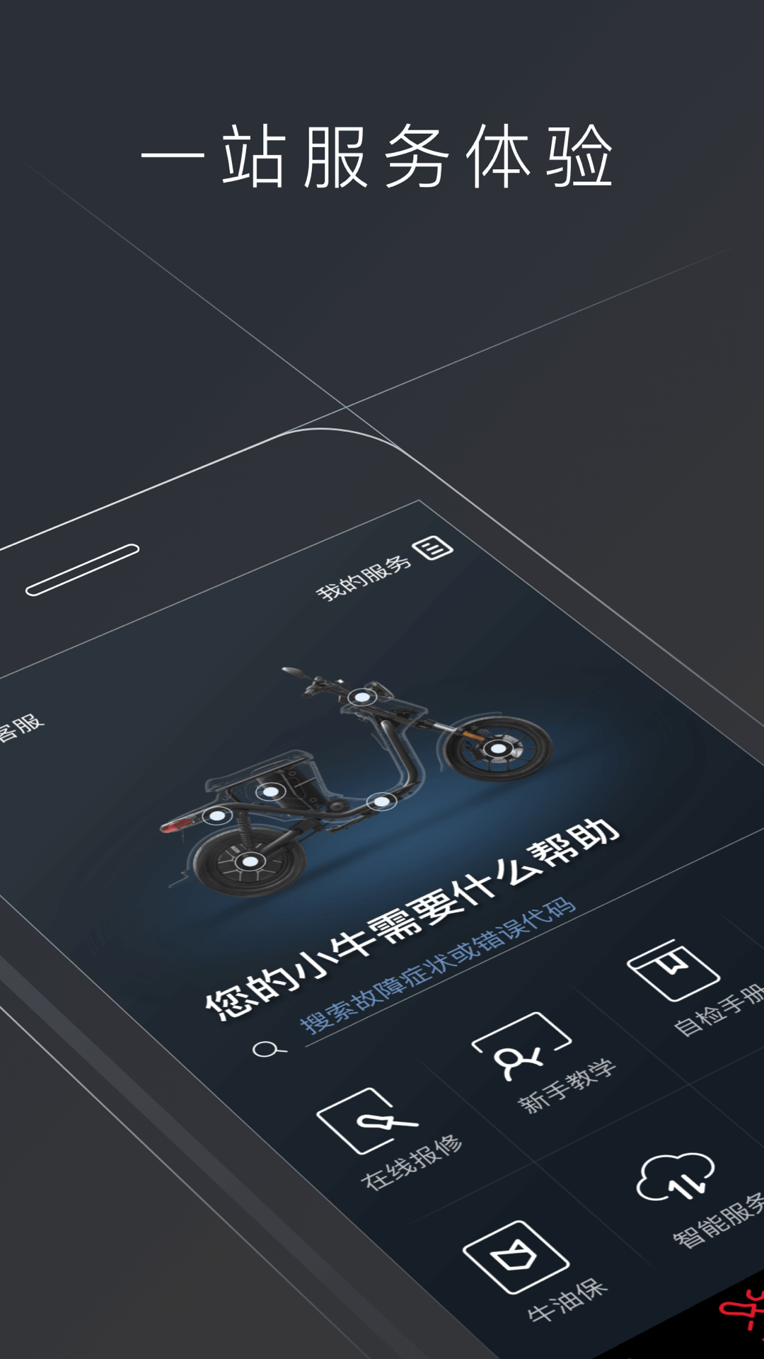 小牛电动v3.7.2截图4