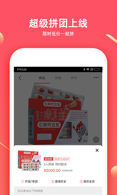 叮当快药v5.3.2截图2