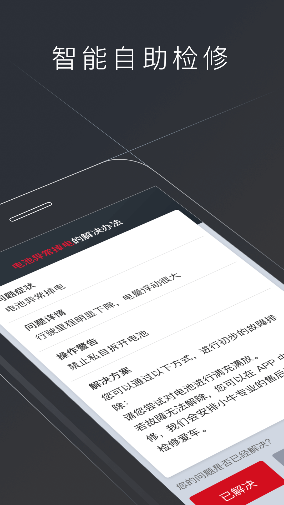 小牛电动v3.7.2截图5