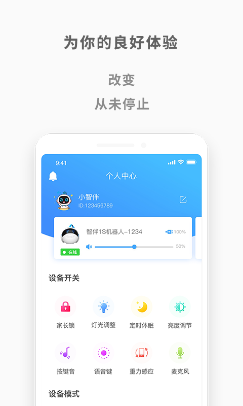 智伴v3.6.0截图4