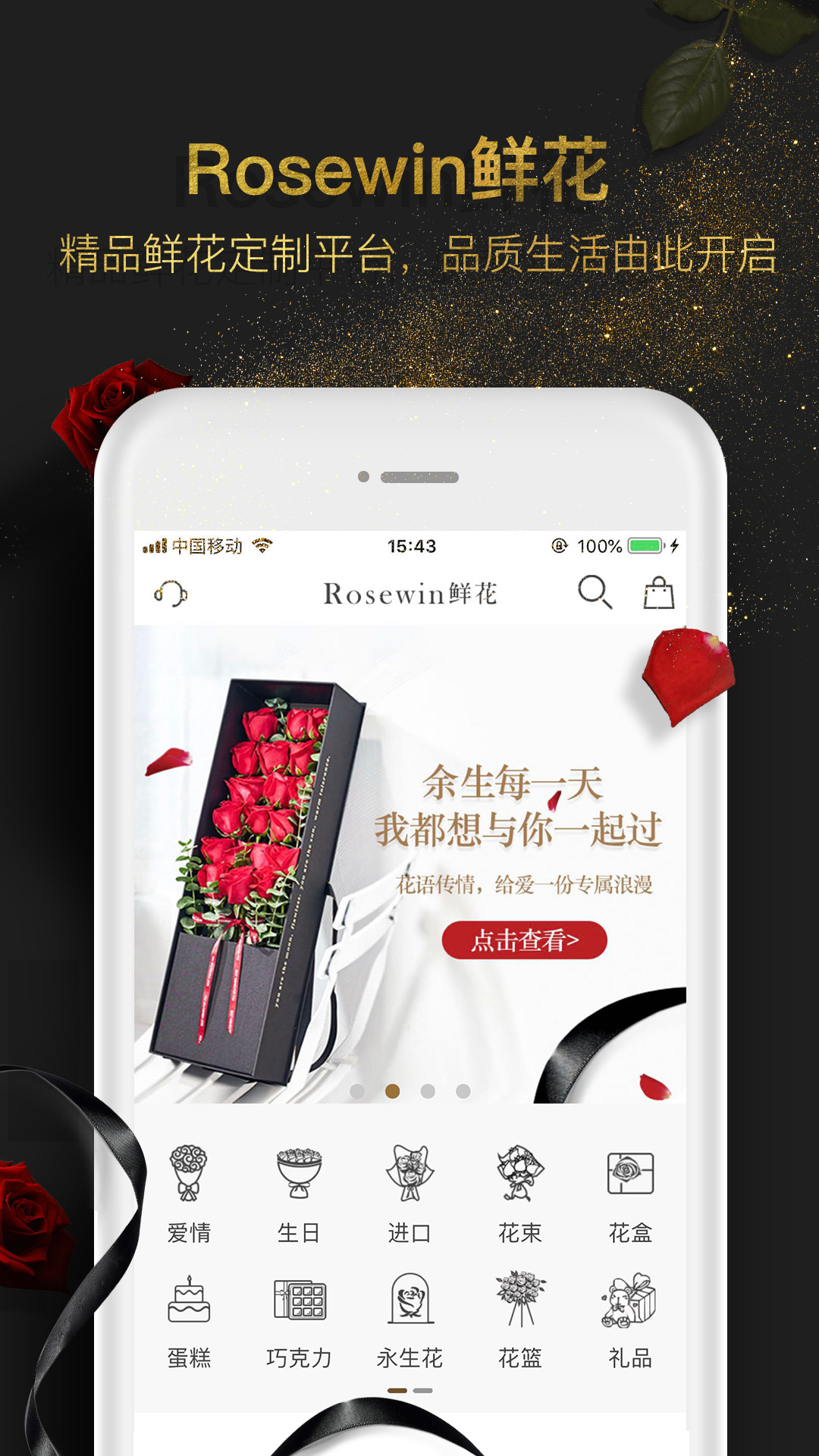 Rosewin鲜花v4.8.0截图1