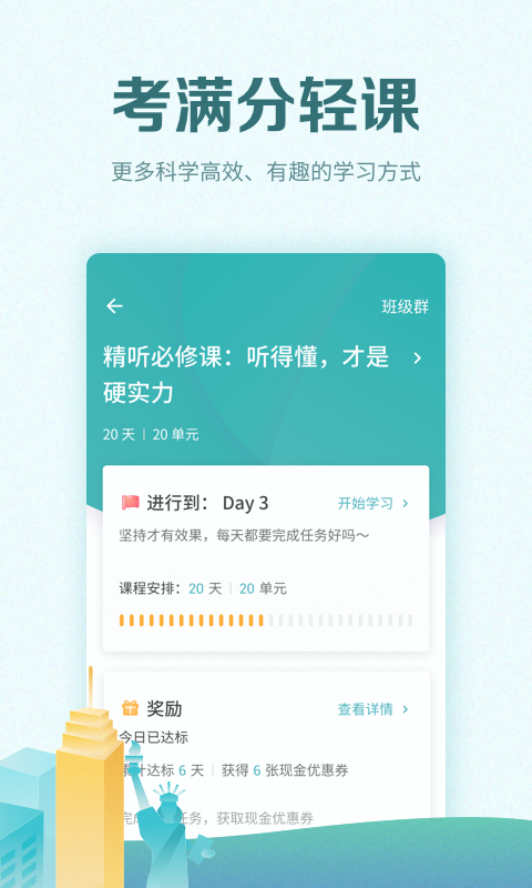 托福考满分v4.3.7截图5