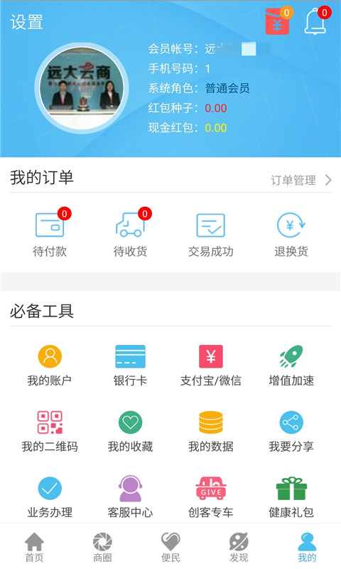 远大云商截图5