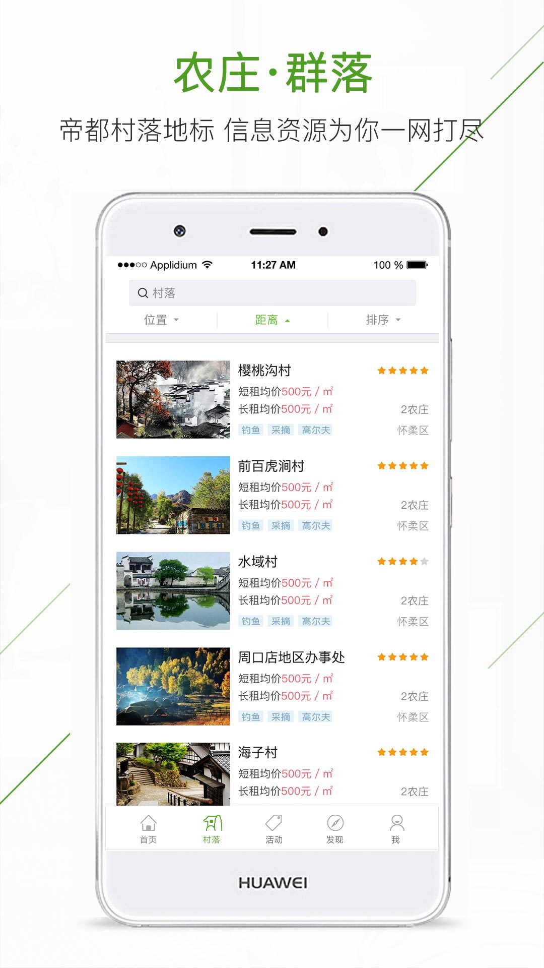 庄家共享农庄v2.9.2截图1