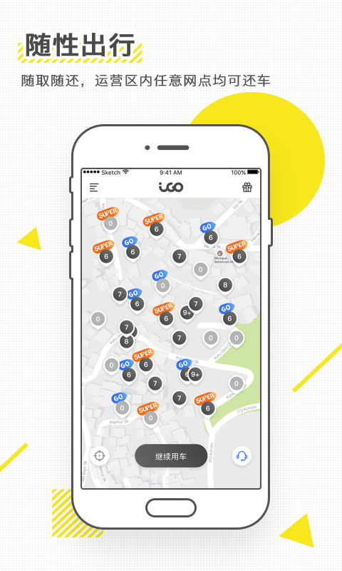 iGO共享出行v2.6.7截图3