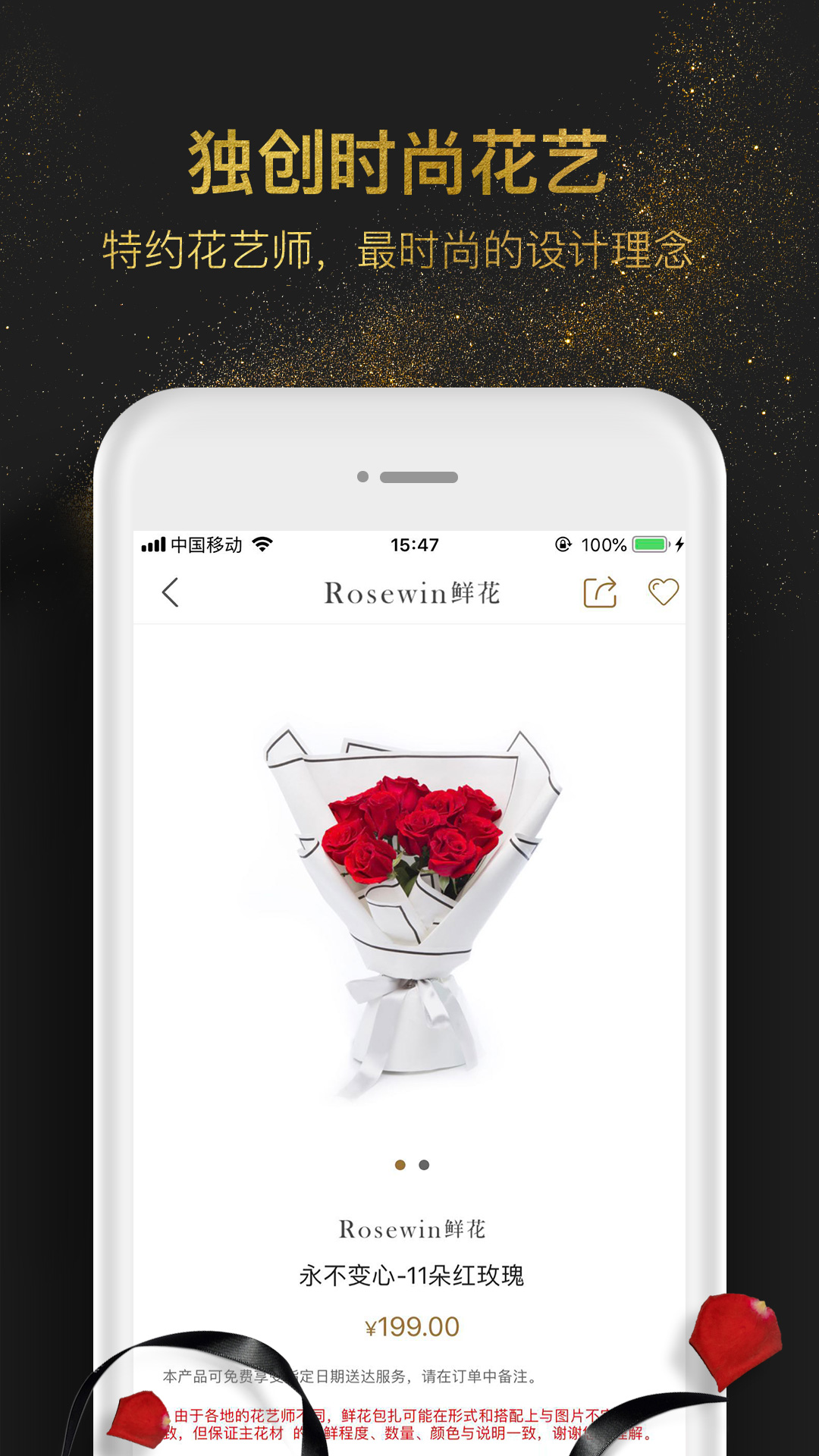 Rosewin鲜花v4.8.0截图3