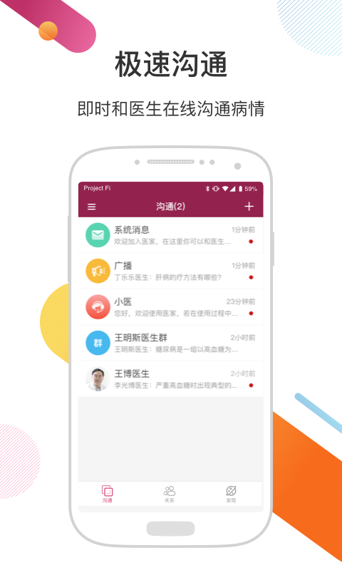 医家v3.1.1截图1