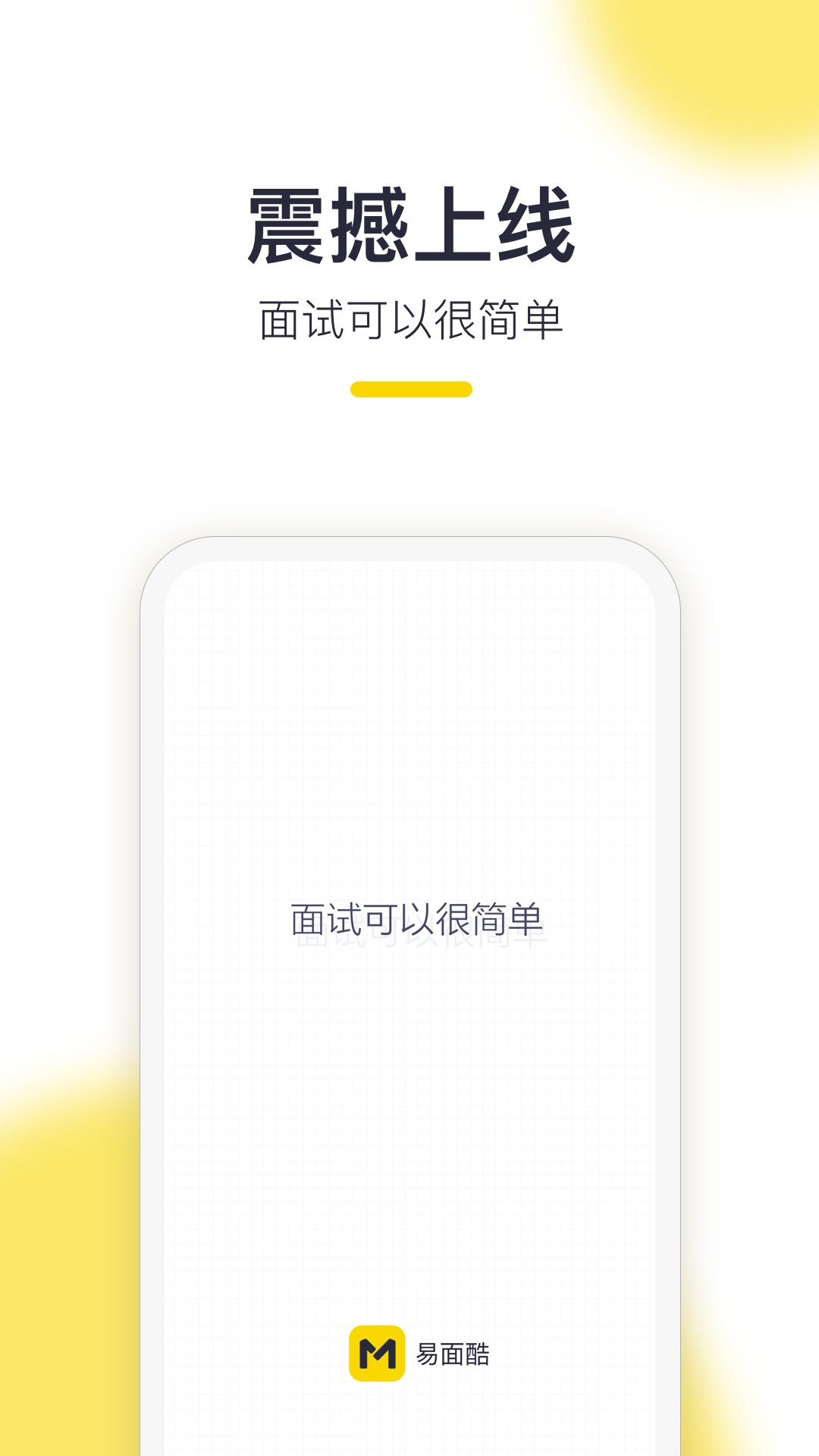 易面酷公务员面试v1.0.2截图1