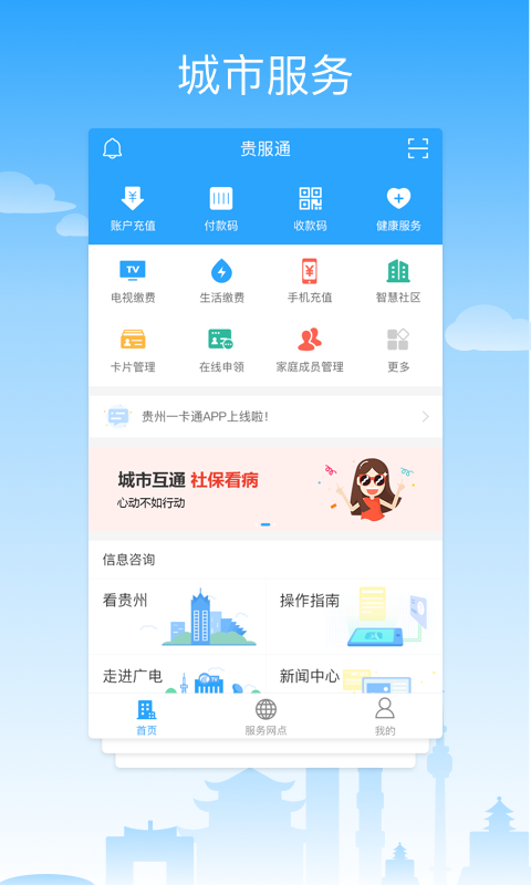 贵服通v1.1.0截图1