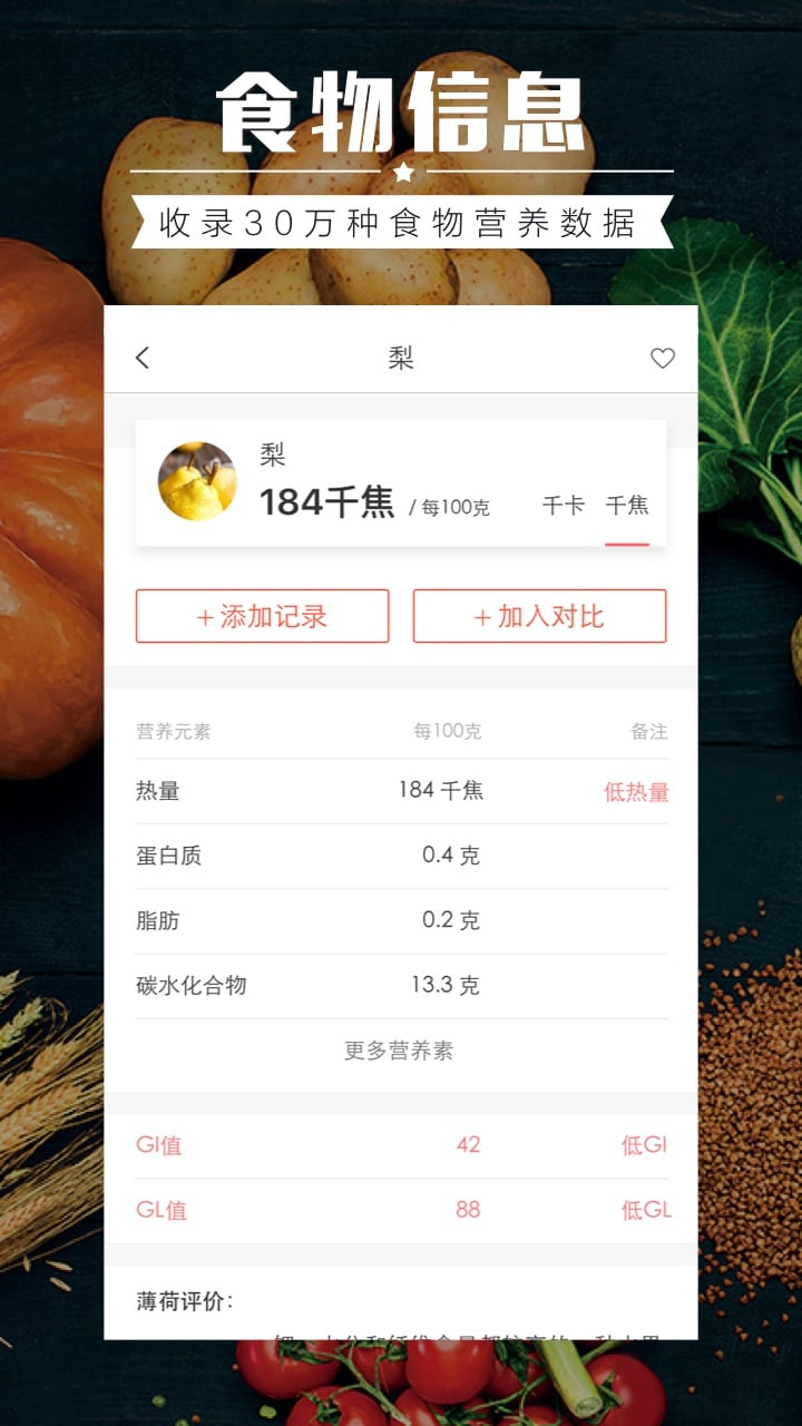 食物库v2.8.0截图4