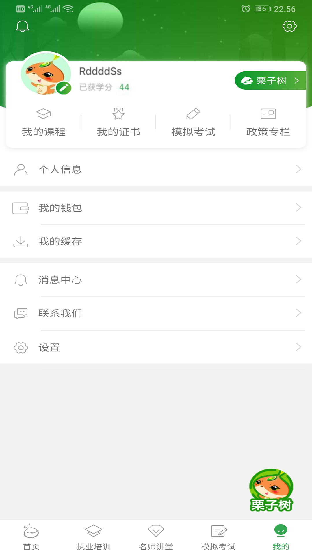 栗子学院v2.1.0截图5