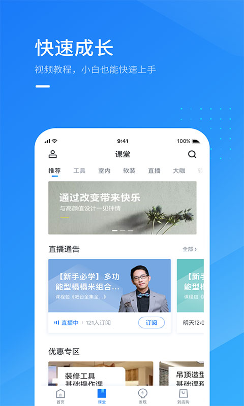 酷家乐设计师v4.5.0截图4