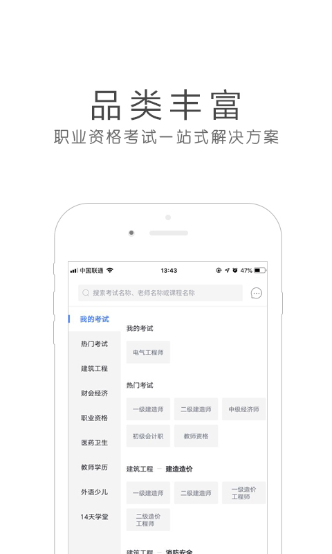 环球网校v5.0.1截图4