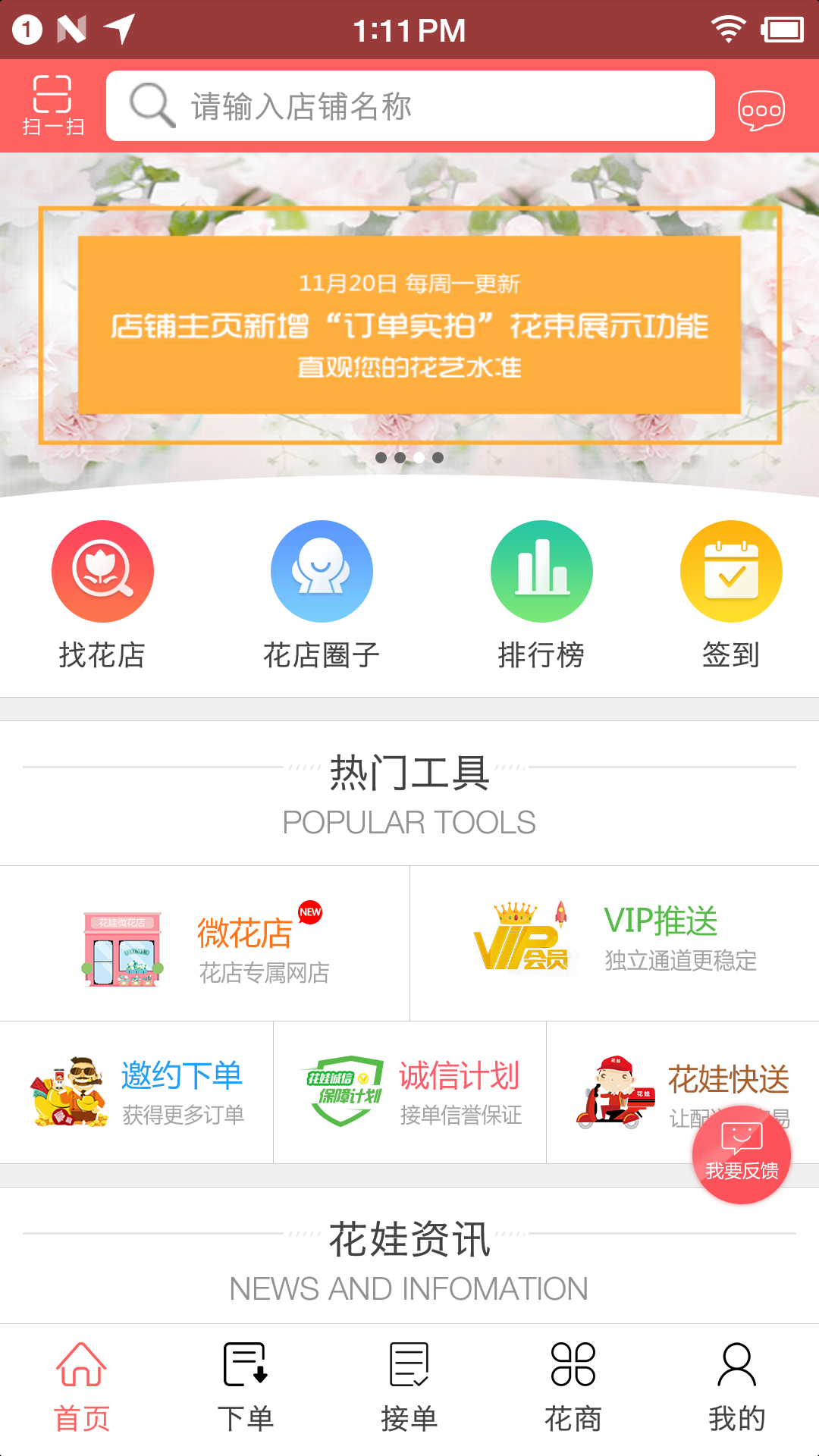 花娃v9.8.3截图1