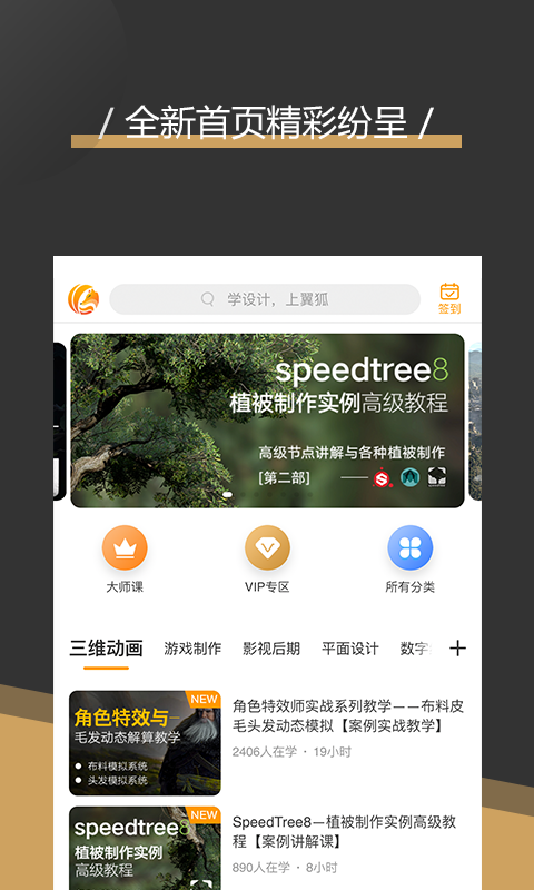 翼狐v1.4.3截图1