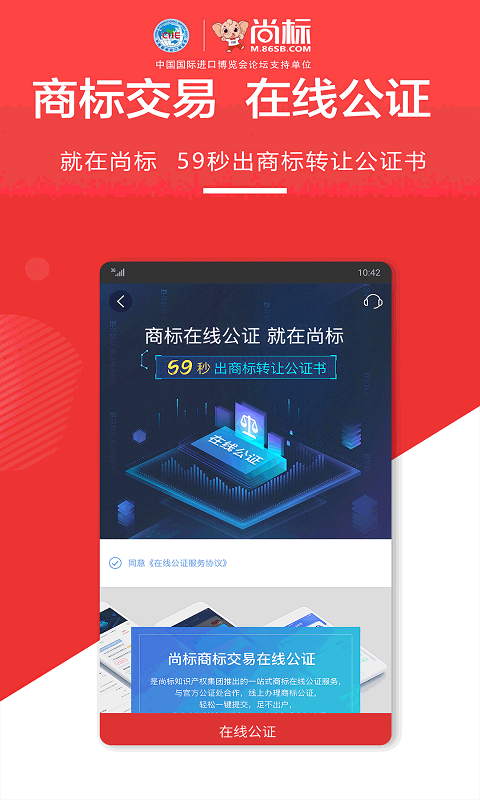 尚标商标买卖转让v2.0.1.02截图1