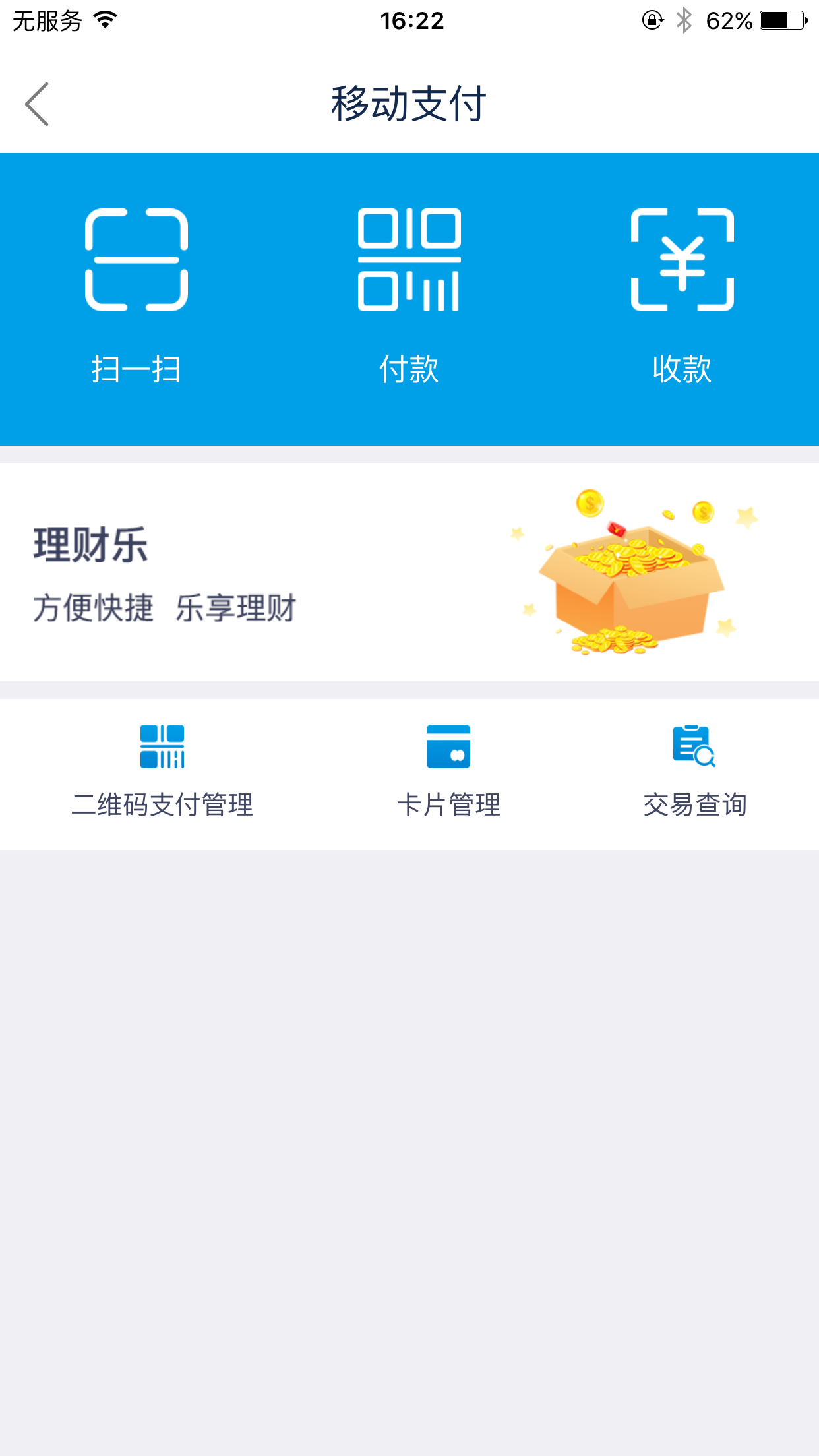 绍兴银行v3.1.0截图5