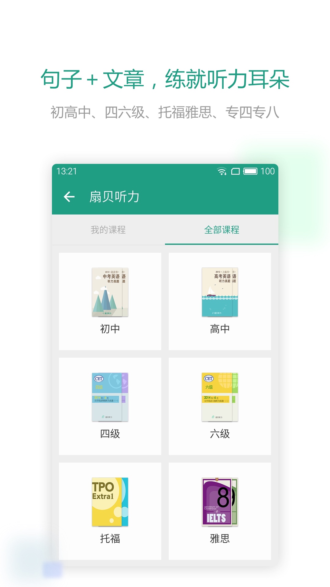 扇贝听力v2.8.902截图2