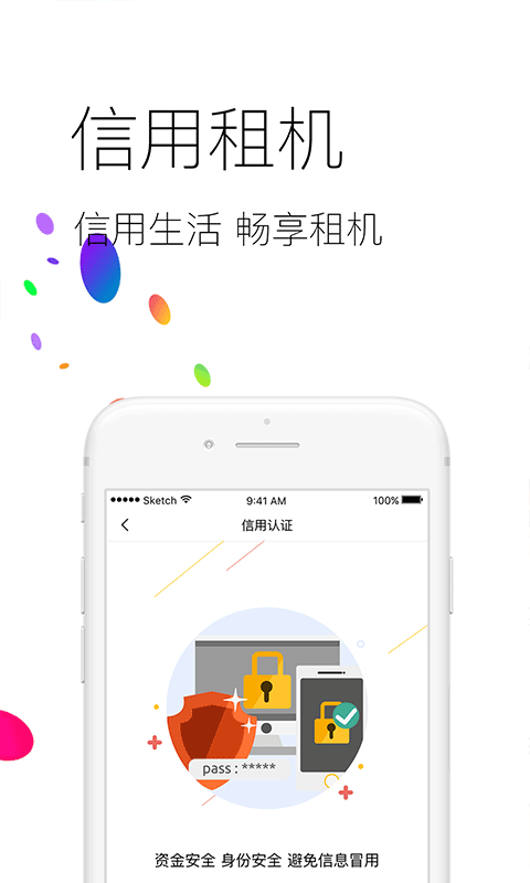 信闪租截图3