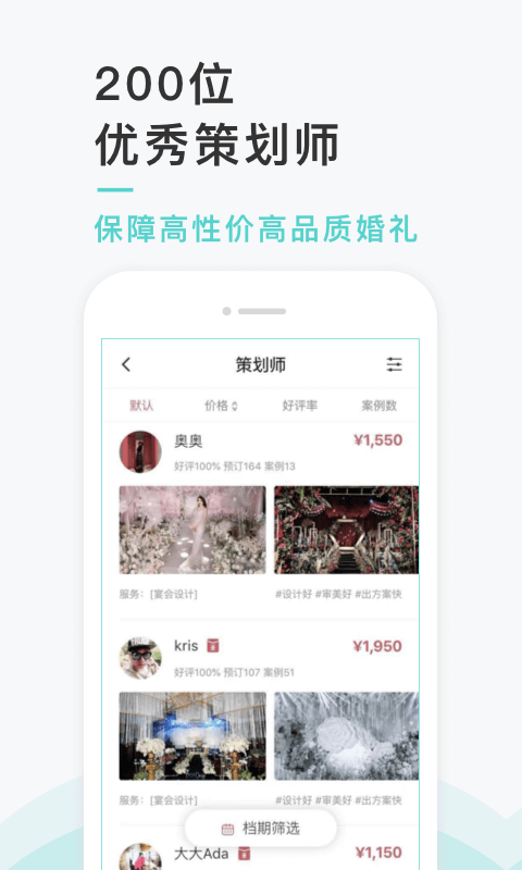 找我婚礼v5.4.0截图4