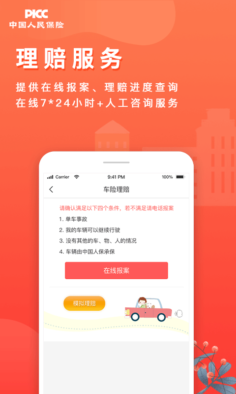 中国人保v4.1.1截图5