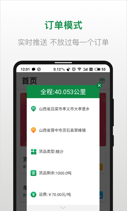 骋风快运司机端v3.0.5截图3