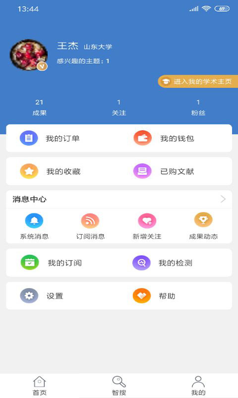 万方数据v1.6.0截图3