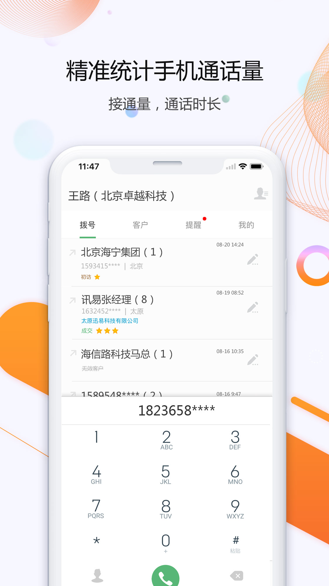 小话统v2.9.2截图1