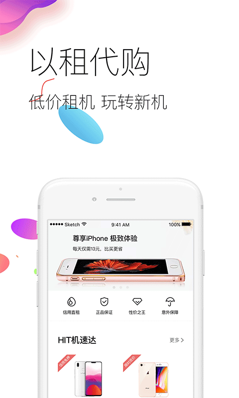 信闪租截图5