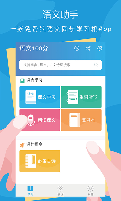 语文100分v1.0.6截图1