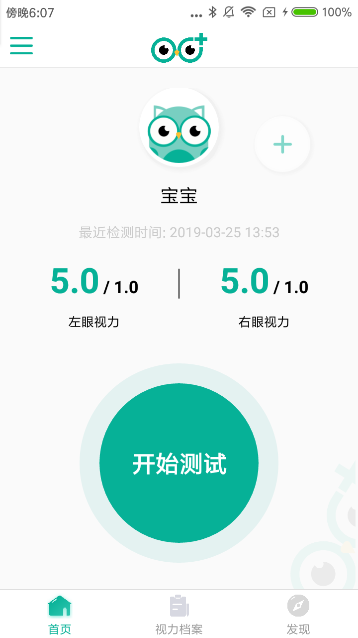 视力健v1.1.4截图3