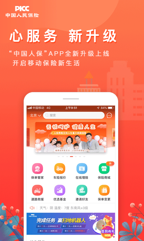 中国人保v4.1.1截图1