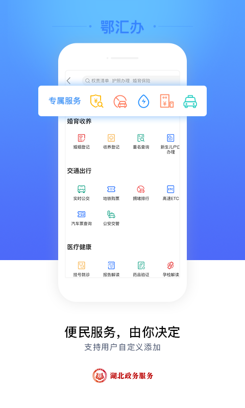 鄂汇办v1.2.3截图3