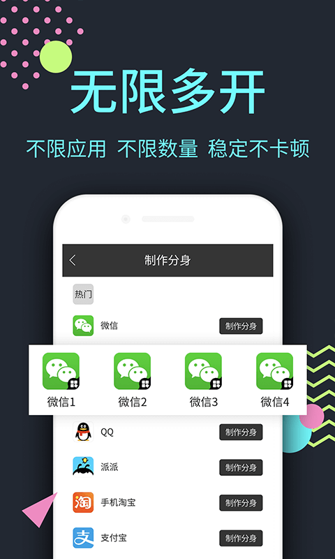 分身大师v5.2.5截图3