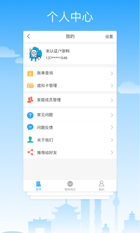 贵服通v1.1.0截图4