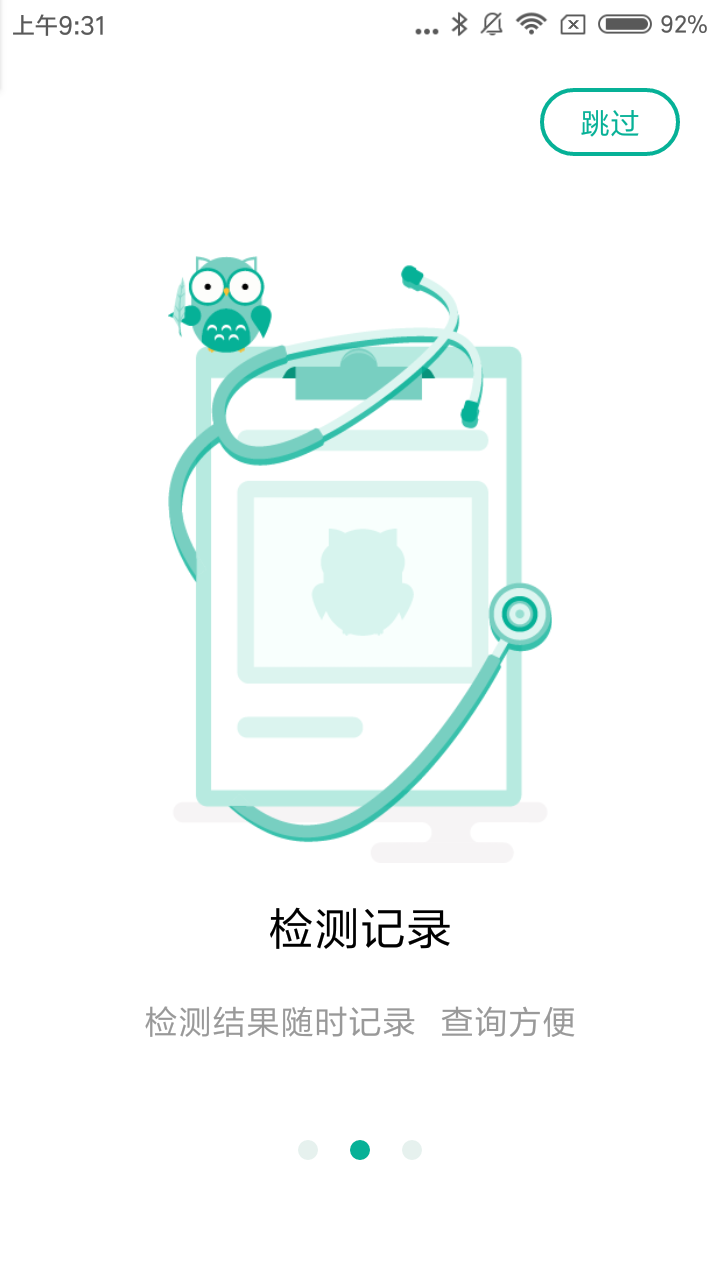 视力健v1.1.4截图2