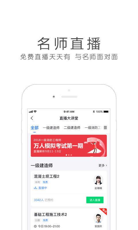 环球网校v5.0.1截图2