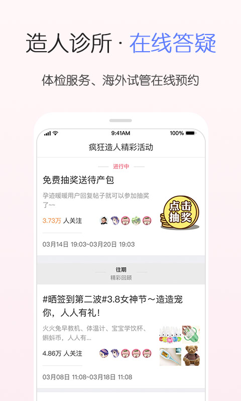 疯狂造人备孕怀孕v8.0.0截图4