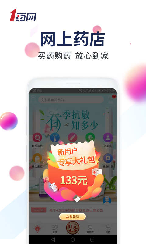 1药网v5.5.5截图1