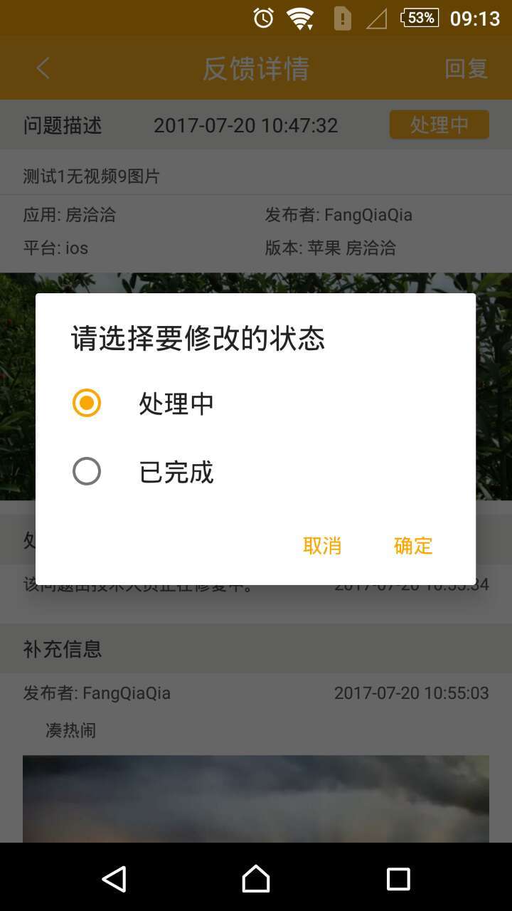 洽洽反馈截图1