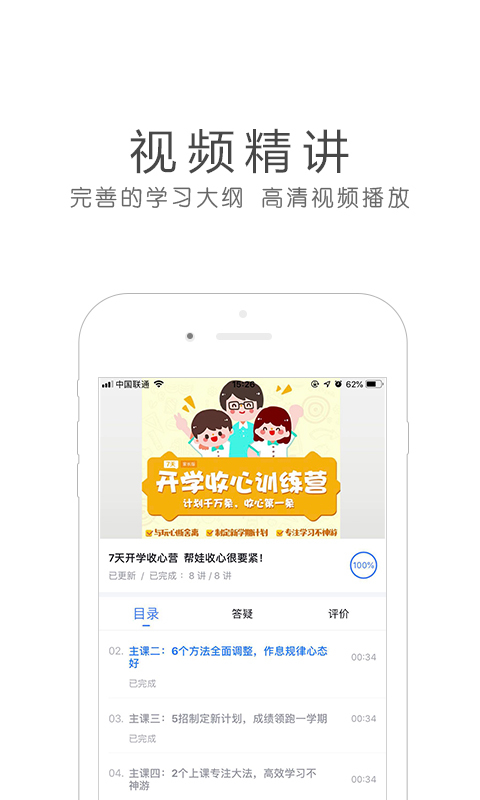 环球网校v5.0.1截图3